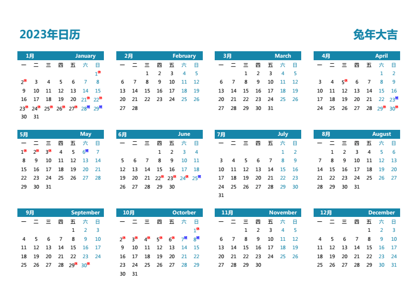 2023年日历 带节假日调休 A4横向 无农历 无周数 周一开始